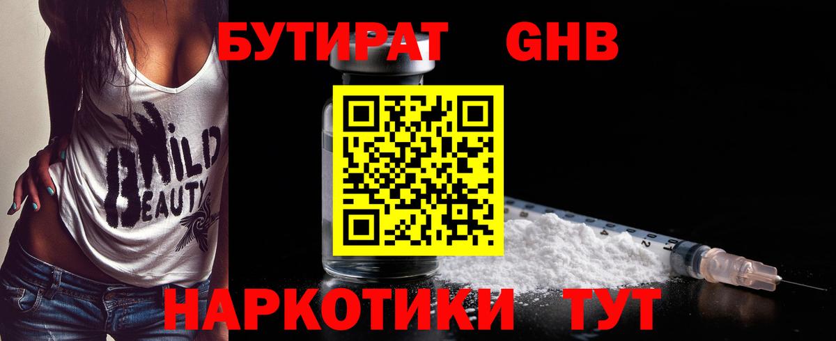 БУТИРАТ оксибутират Карабулак