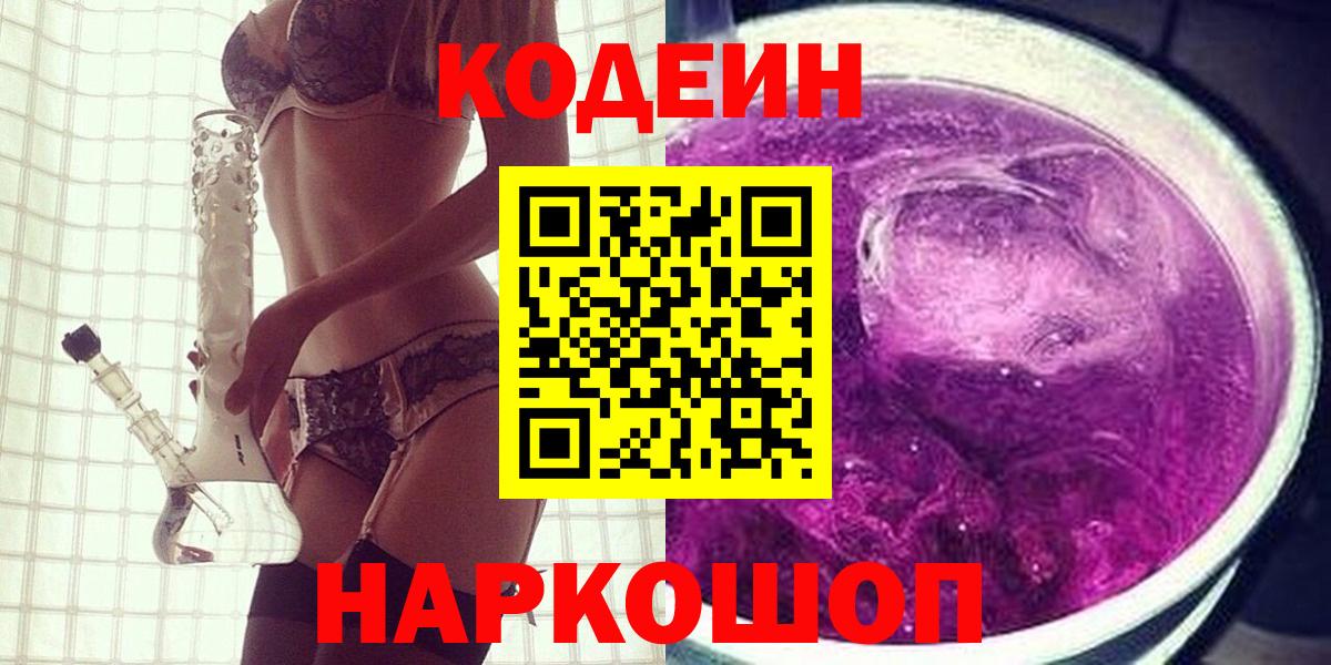 Кодеин напиток Lean (лин) Карабулак