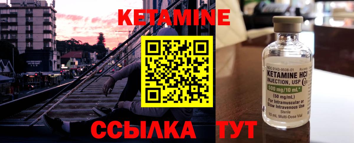 КЕТАМИН ketamine Карабулак
